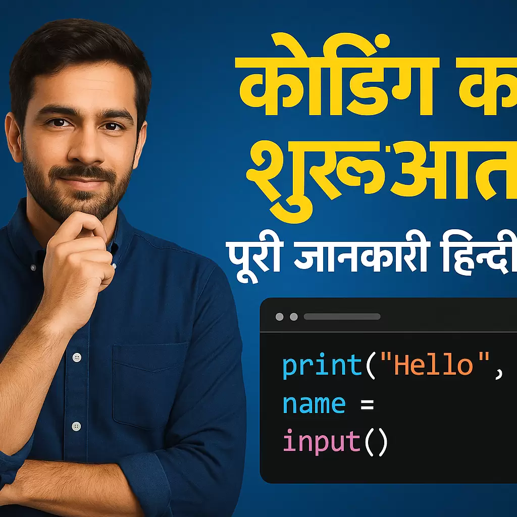 Coding क्या है? 2025 में Machine Learning, AI Coding और Best Courses in Hindi