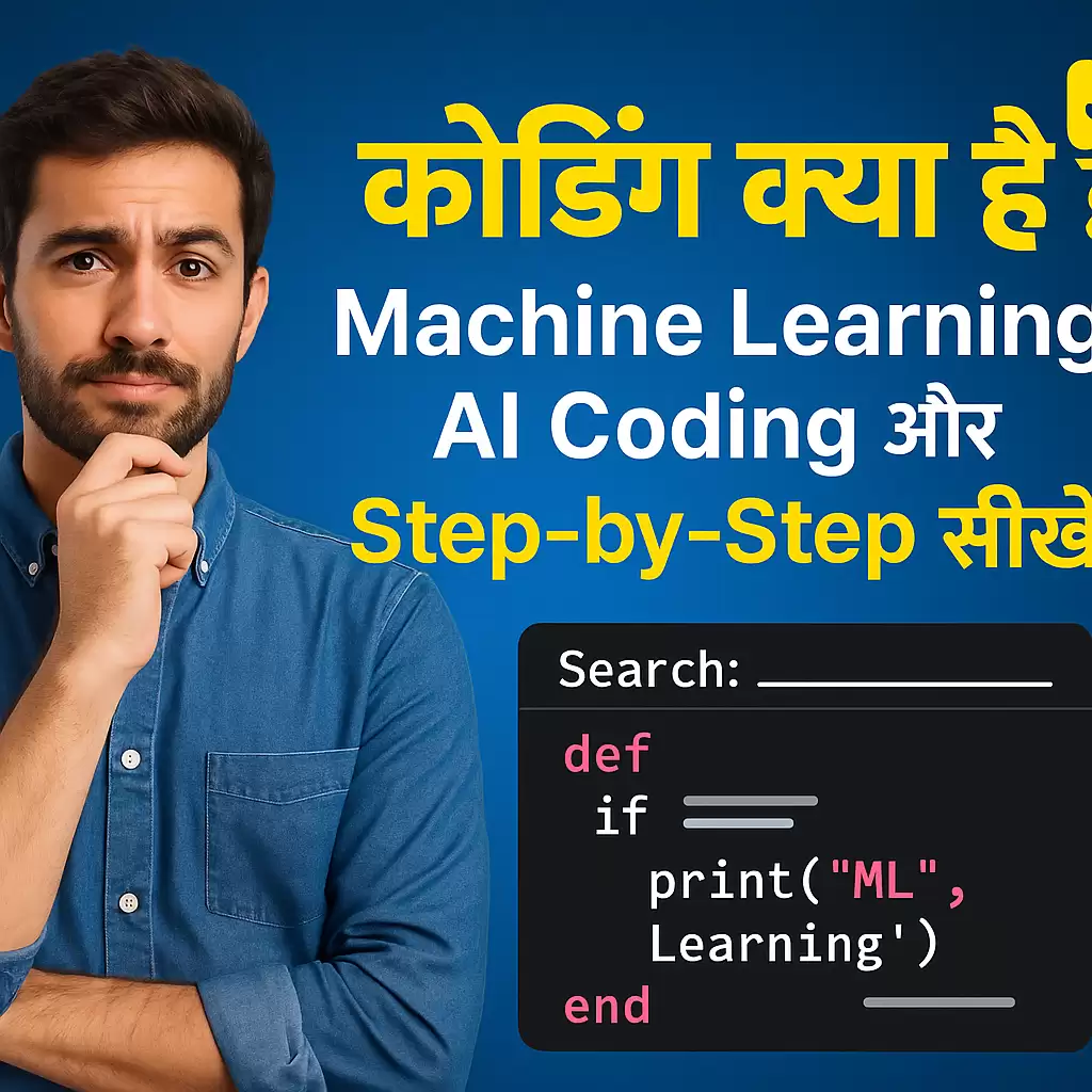 Coding क्या है? 2025 में Machine Learning, AI Coding और Best Courses in Hindi