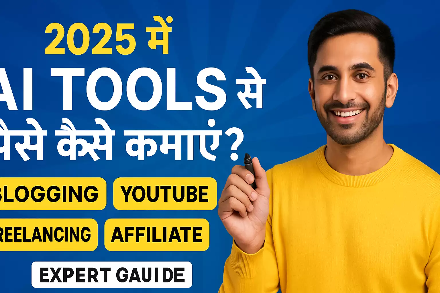 ? AI Tools क्या होते हैं? 2025 के टॉप 20 AI सॉफ्टवेयर जिनसे आप लाखों कमा सकते हैं
